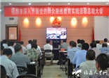 我市召开深入开展党的群众路线教育实践活动总结大会