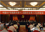 中国共产党福鼎市第十二届委员会第八次全体会议召开